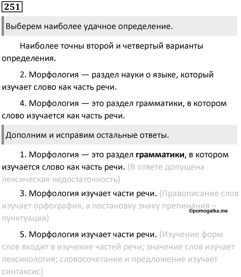 Упражнение 251 — решение 1