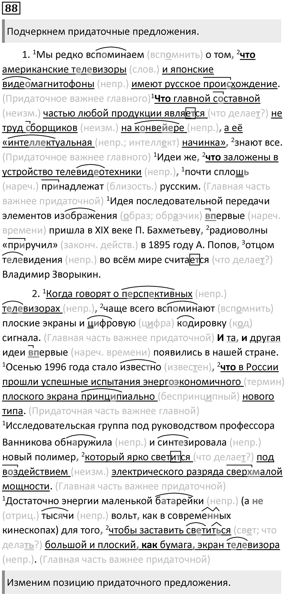Упражнение 88 — решение 1
