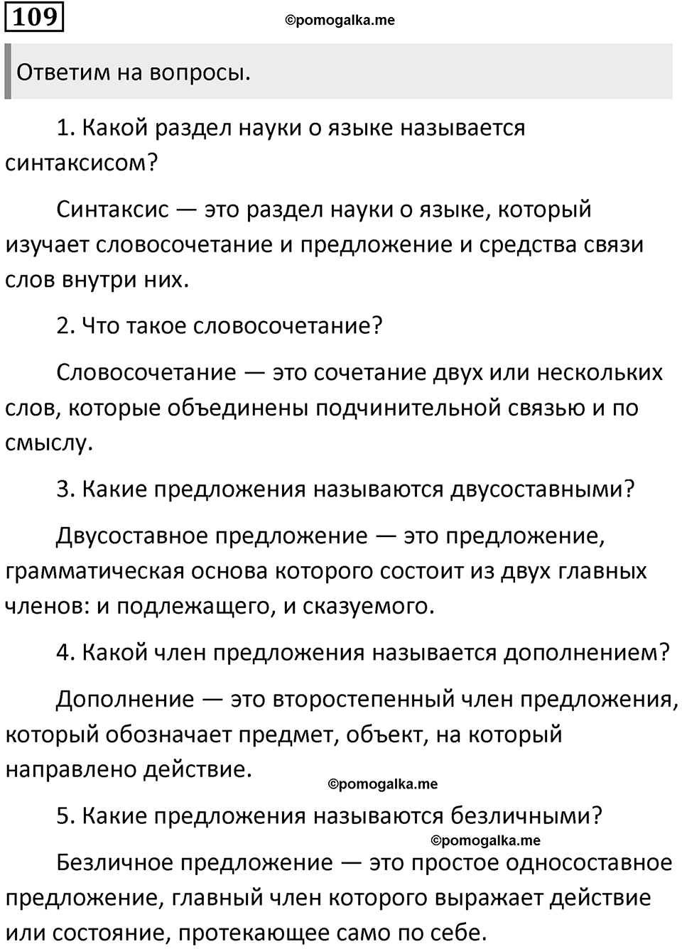 Упражнение 109 — решение 1