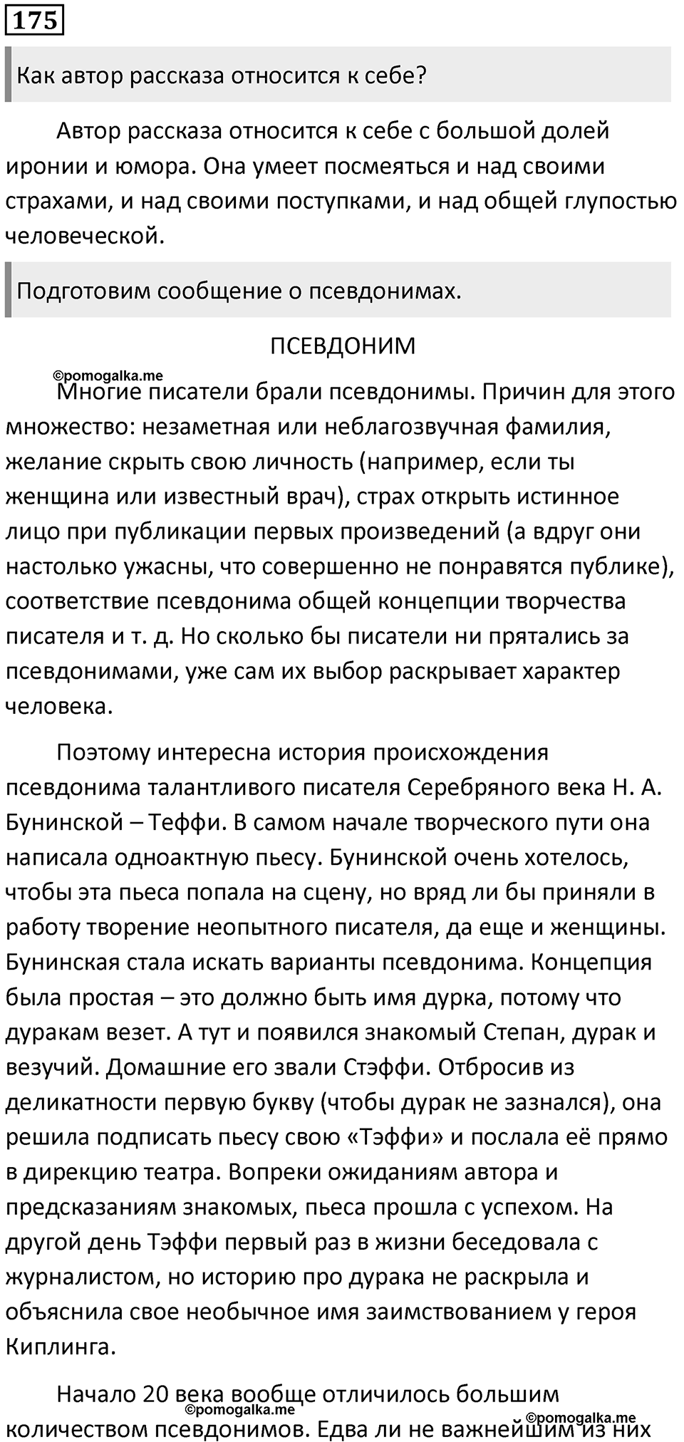 Упражнение 175 — решение 1