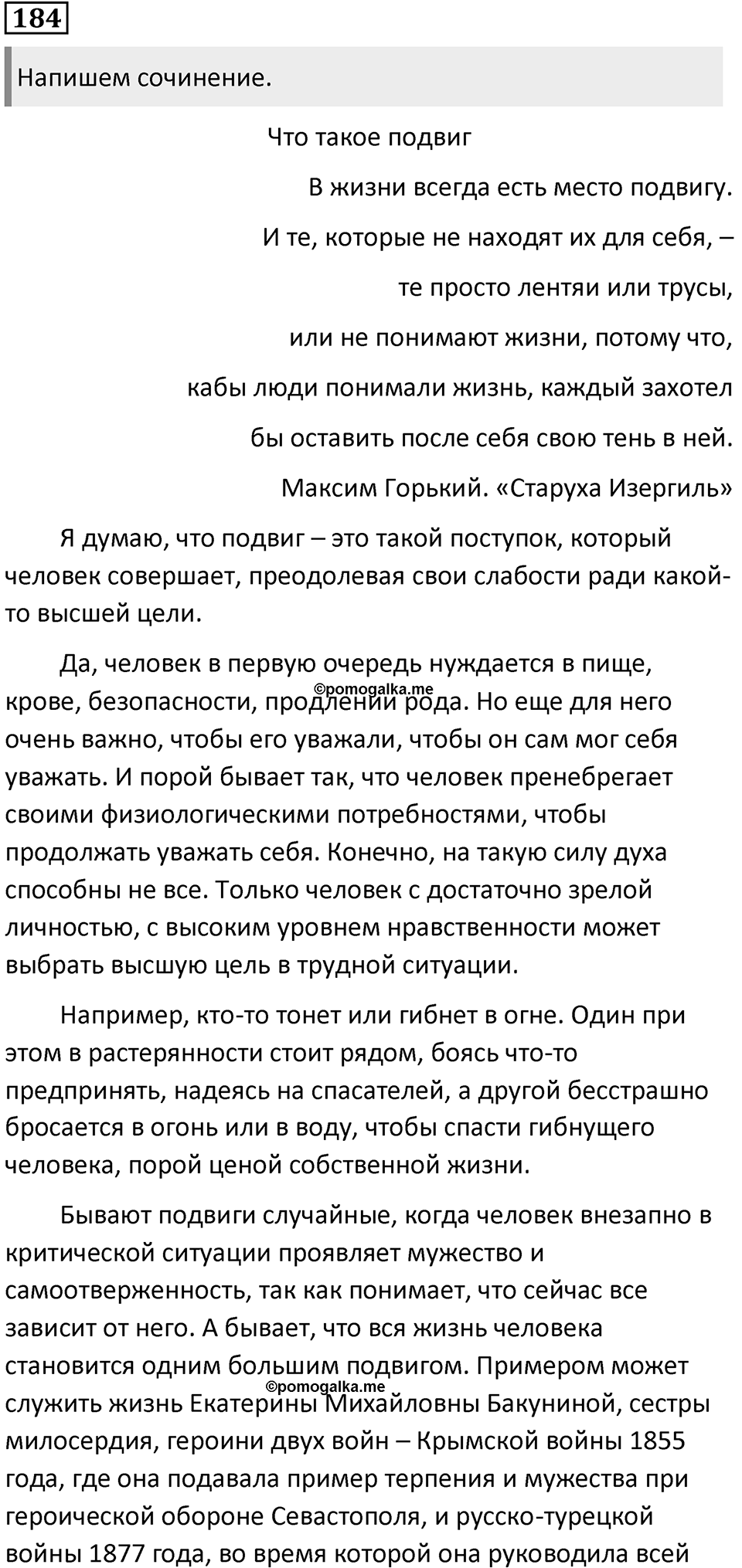 Упражнение 184 — решение 1