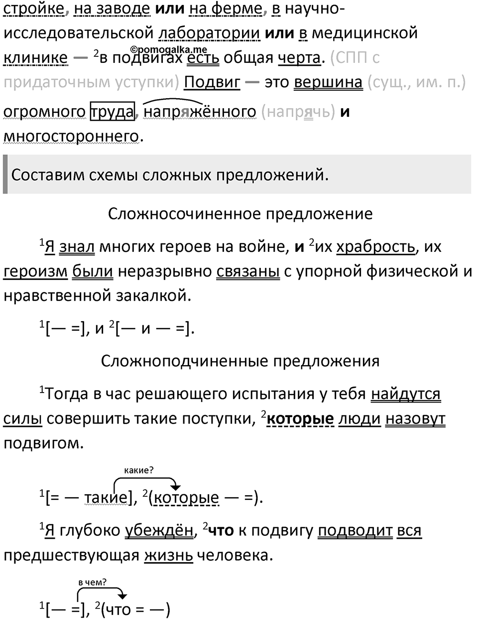Упражнение 183 — решение 2
