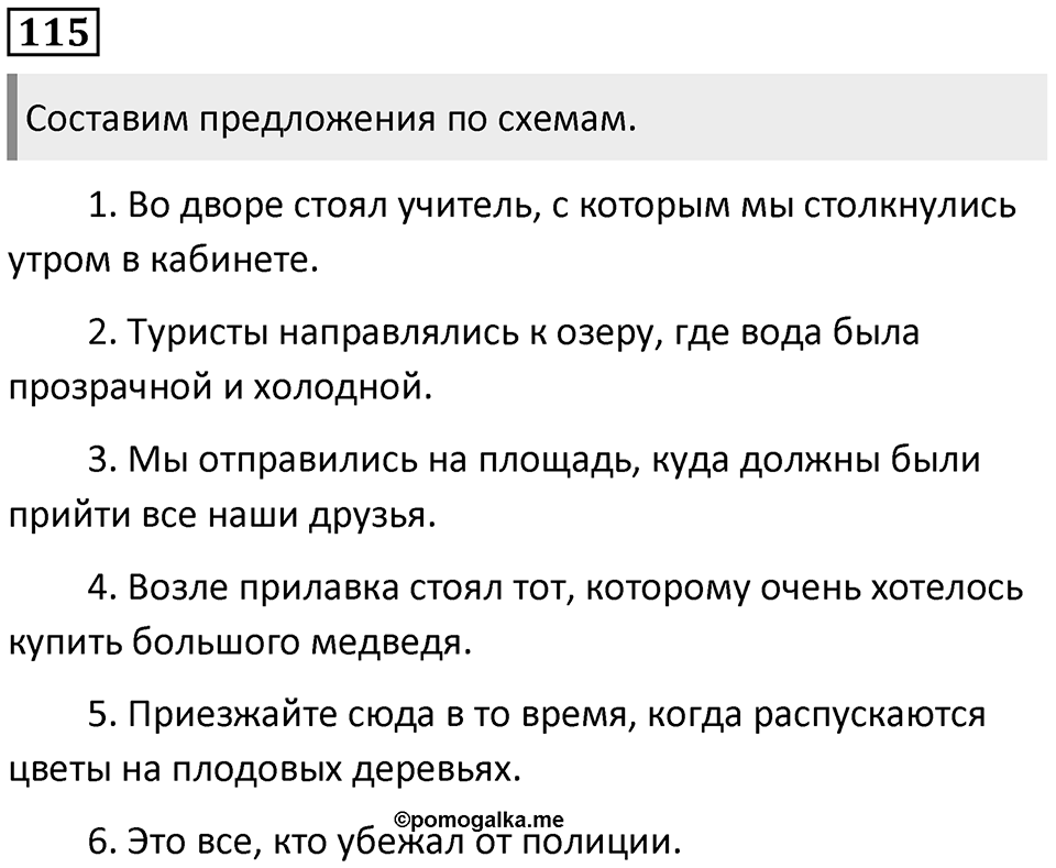 Упражнение 115 — решение 1