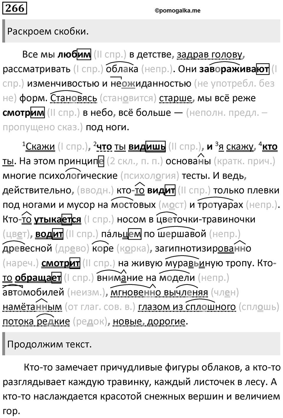 Упражнение 266 — решение 1