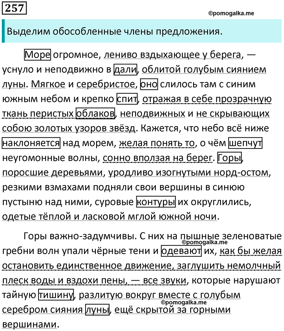 Упражнение 257 — решение 1