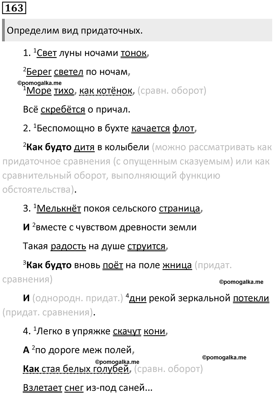 Упражнение 163 — решение 1