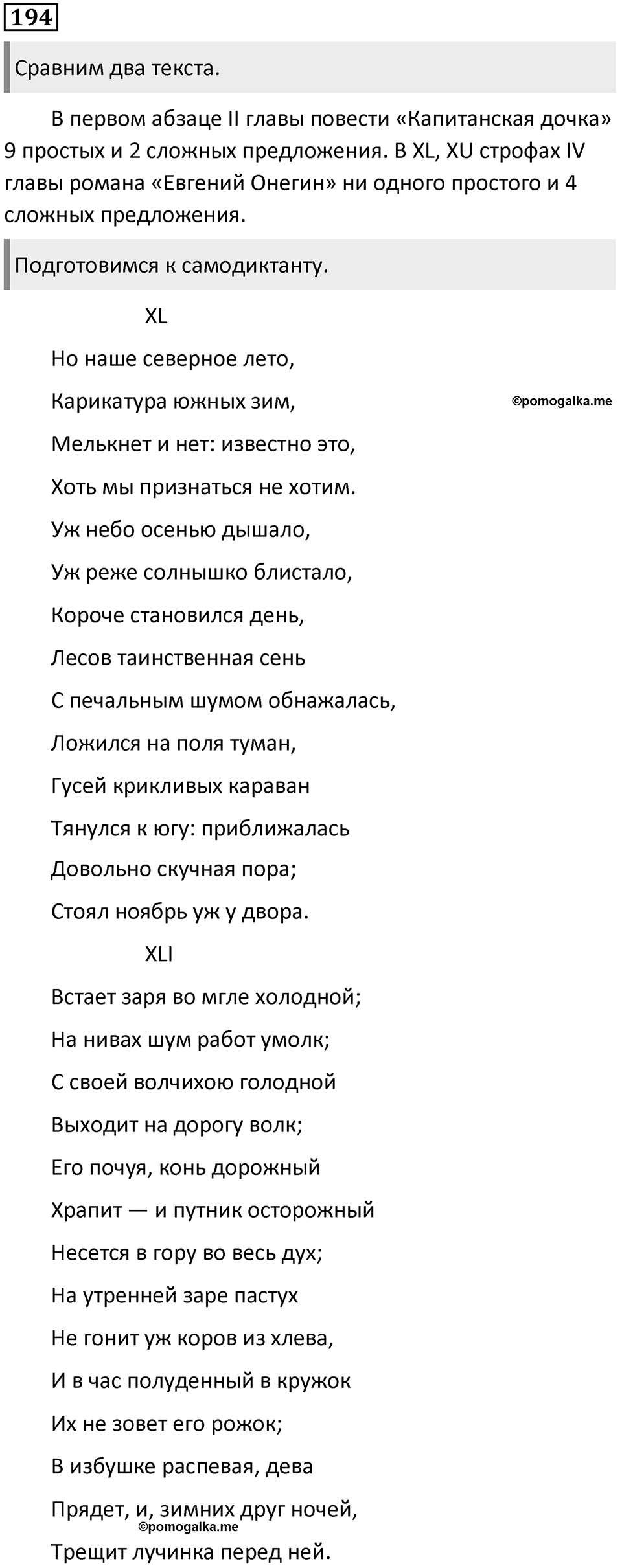 Упражнение 194 — решение 1