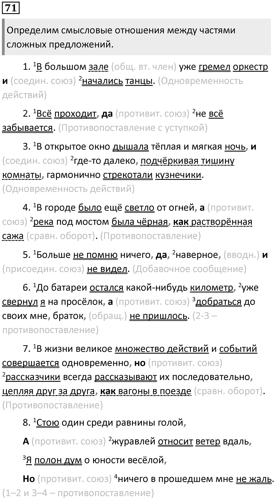 Упражнение 71 — решение 1
