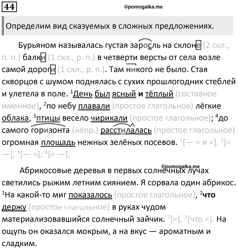 Упражнение 44 — решение 1