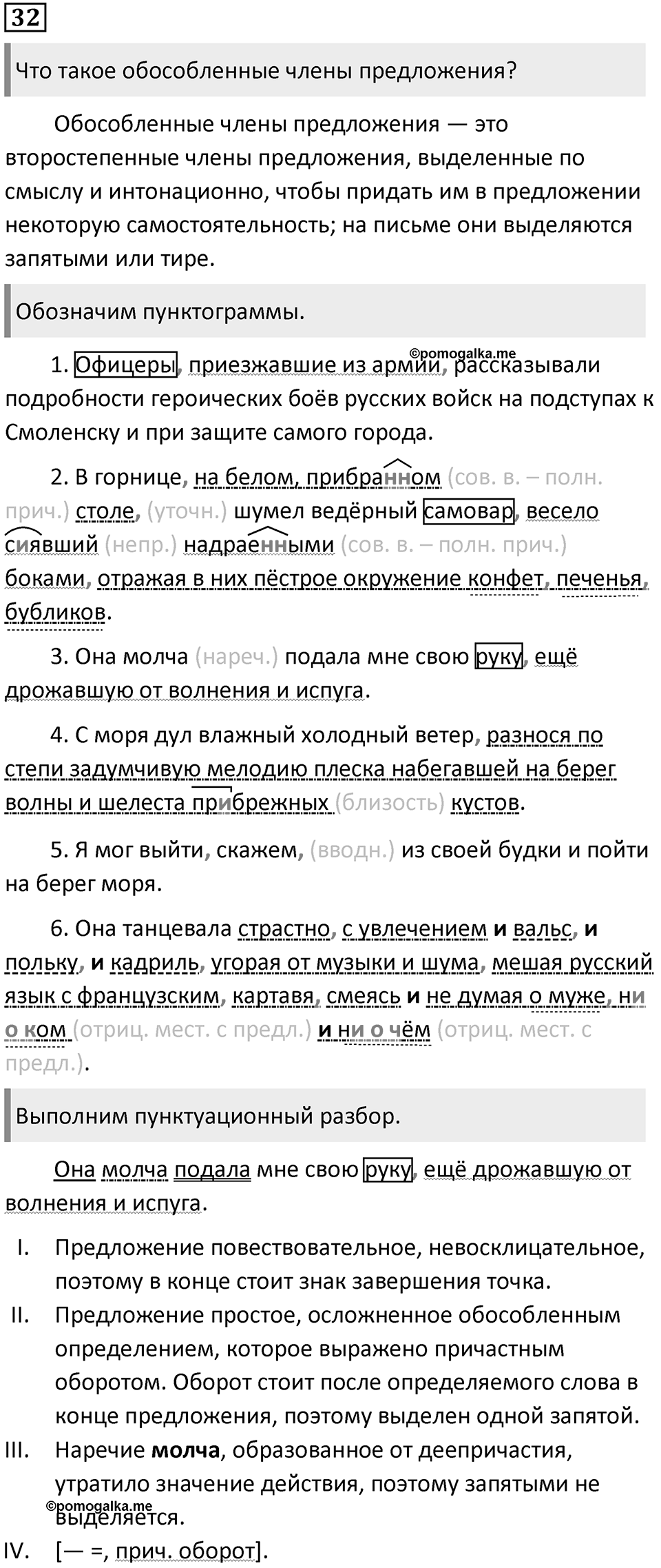 Упражнение 32 — решение 1