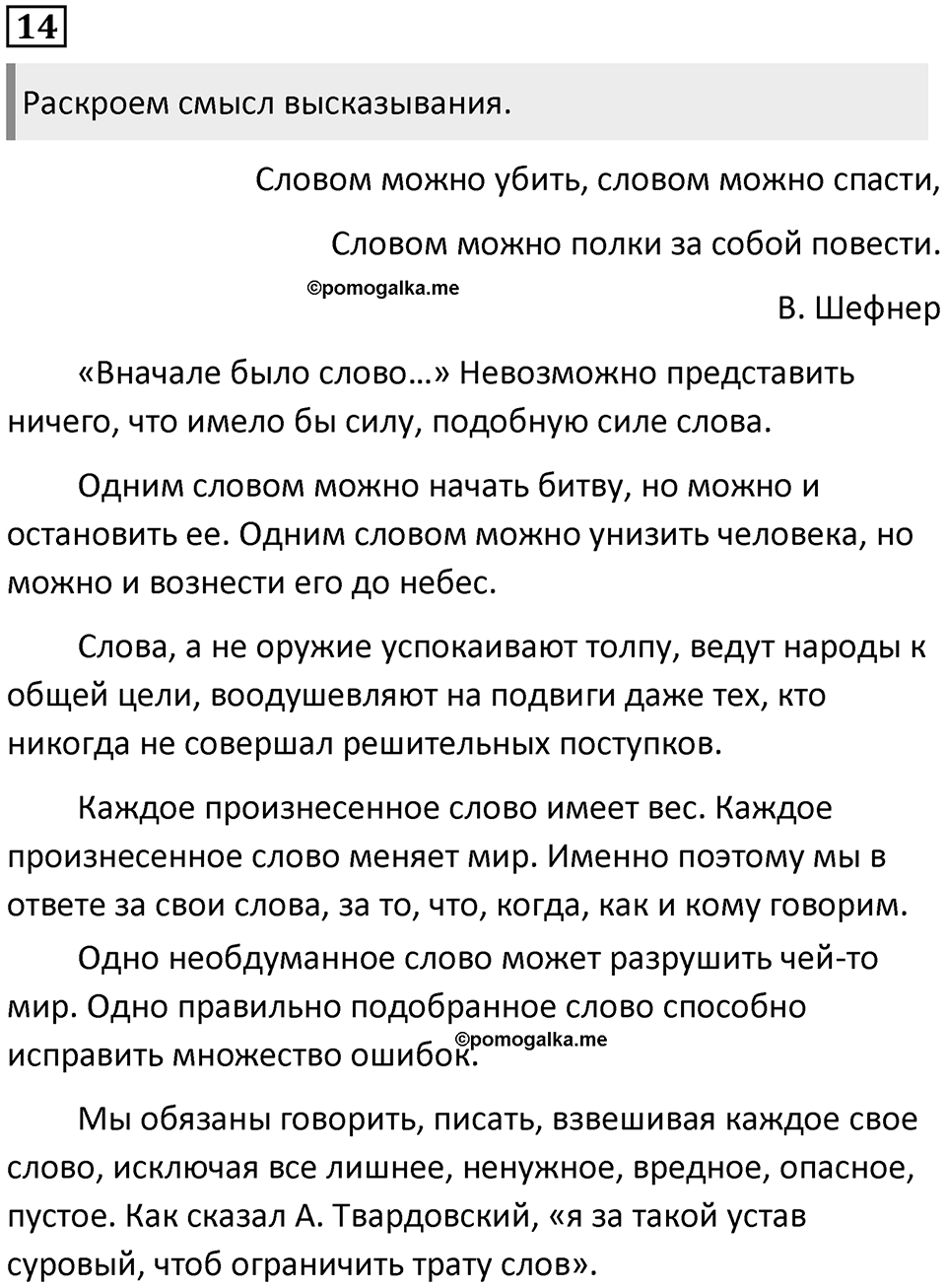 Упражнение 14 — решение 1