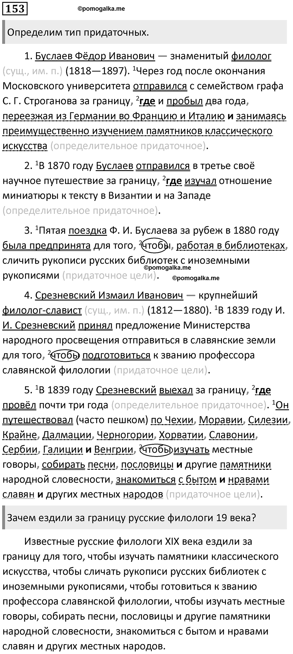 Упражнение 153 — решение 1