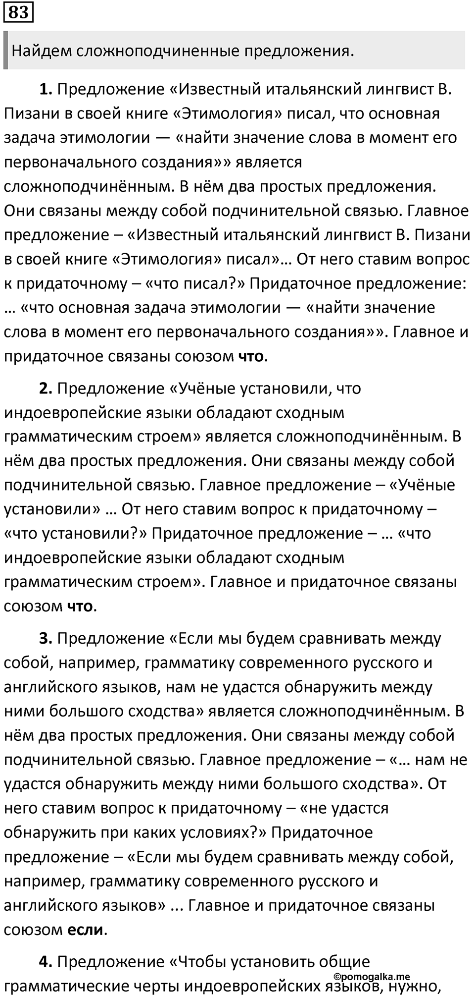 Упражнение 83 — решение 1