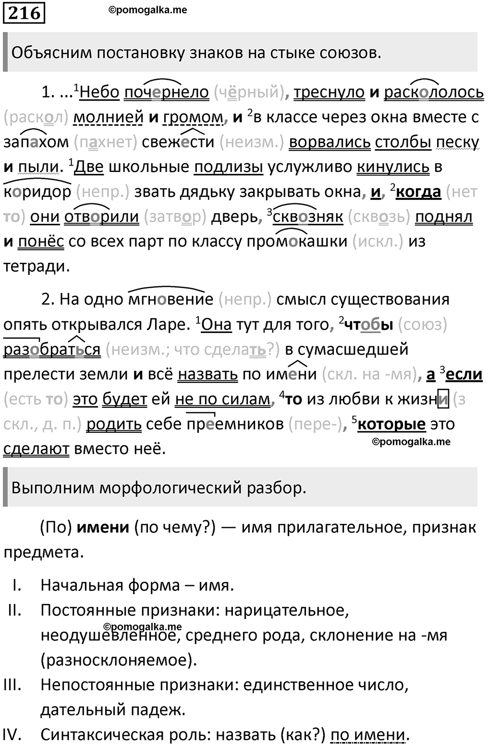 Упражнение 216 — решение 1