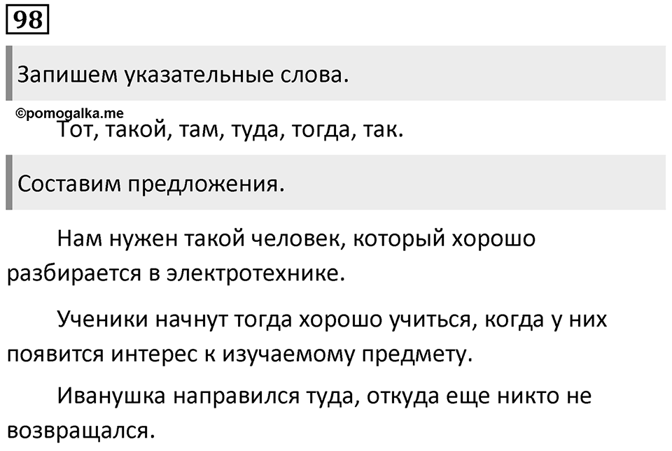 Упражнение 98 — решение 1
