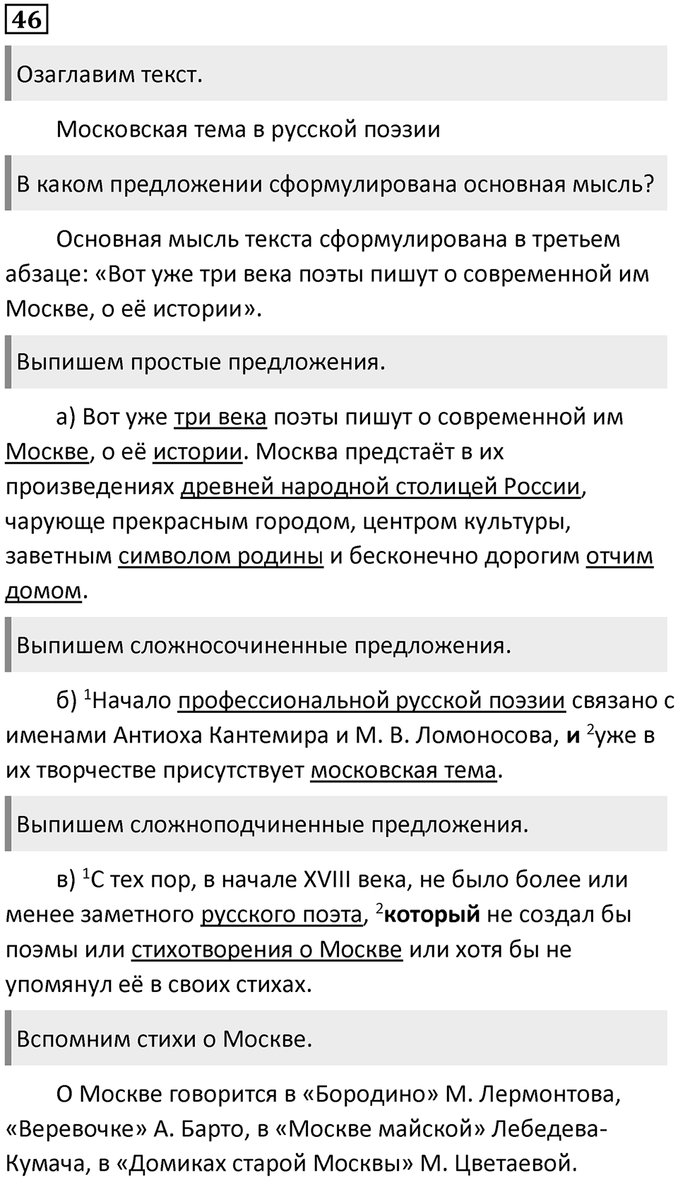 Упражнение 46 — решение 1