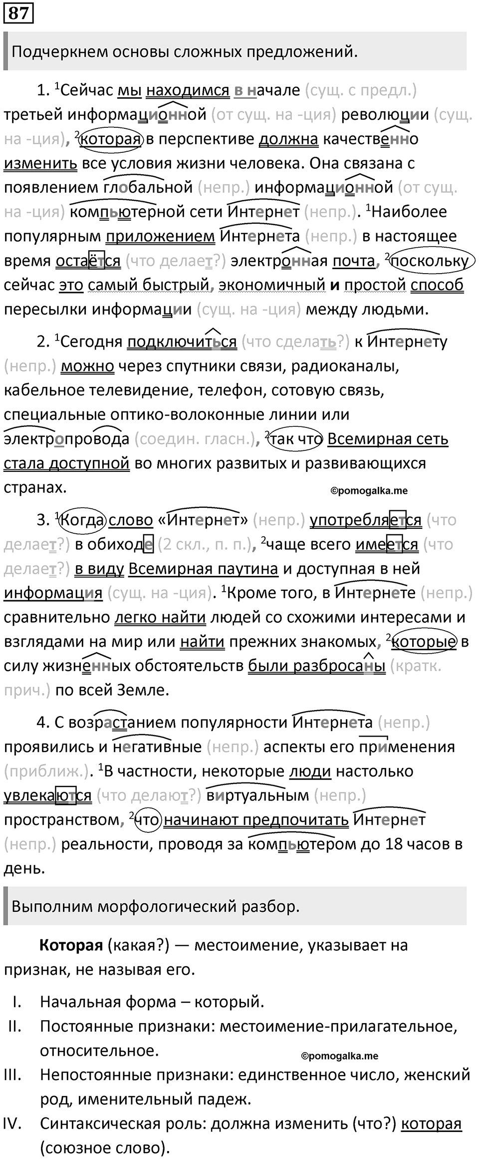 Упражнение 87 — решение 1