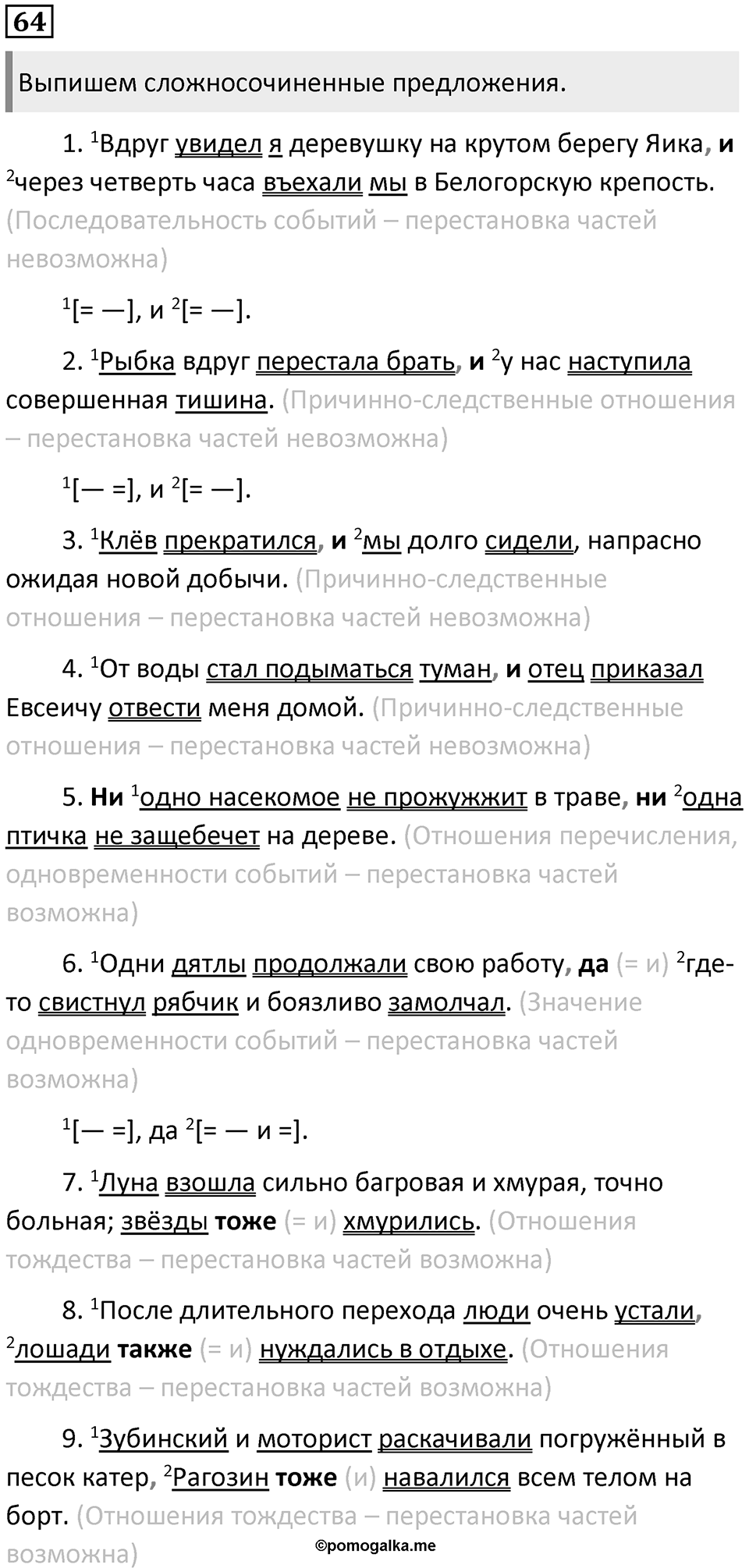 Упражнение 64 — решение 1