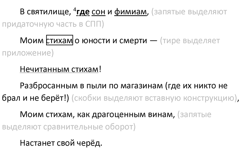 Упражнение 168 — решение 2