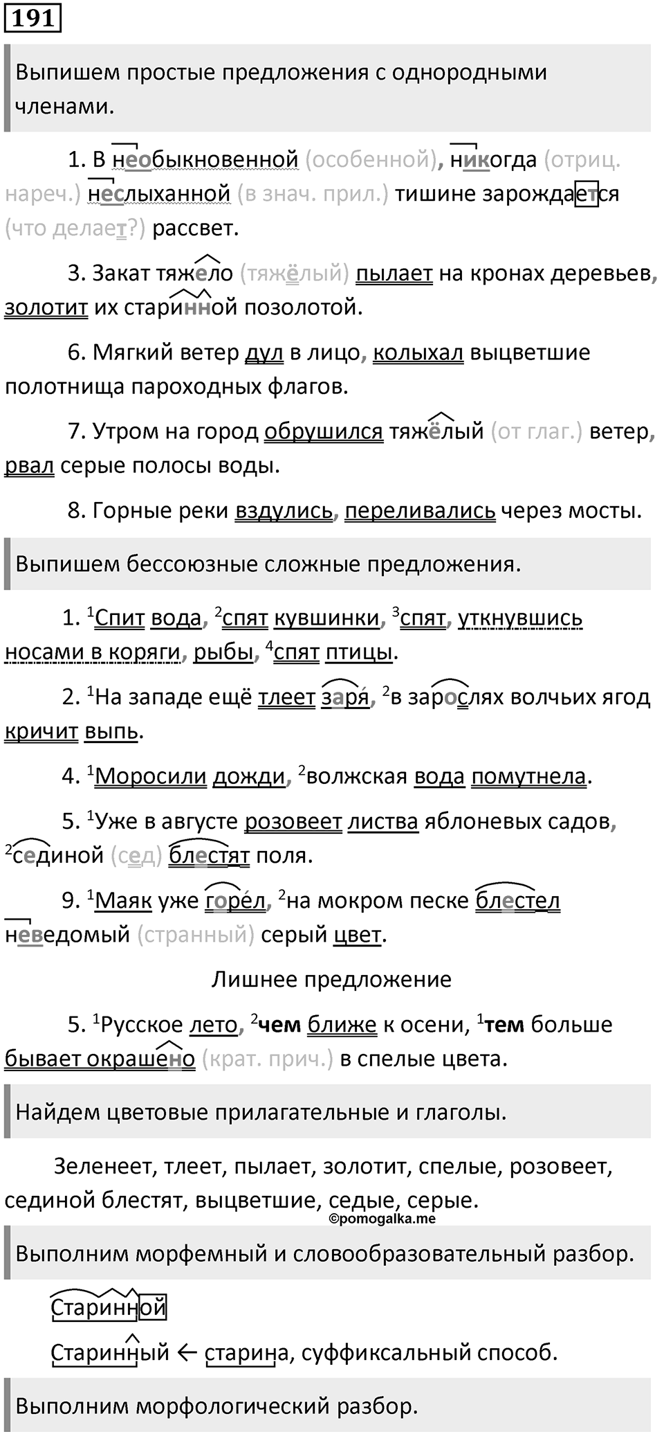 Упражнение 191 — решение 1
