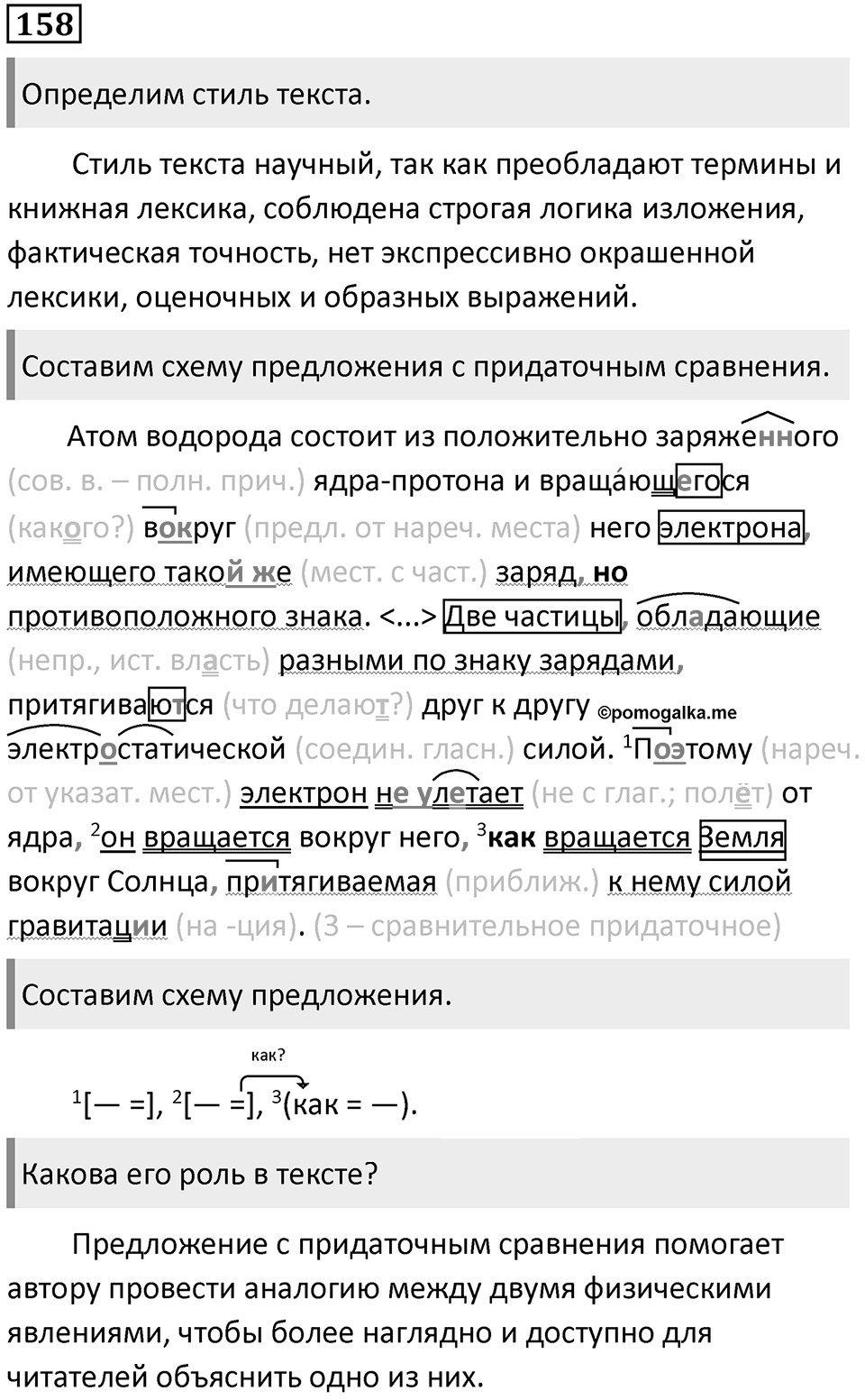 Упражнение 158 — решение 1