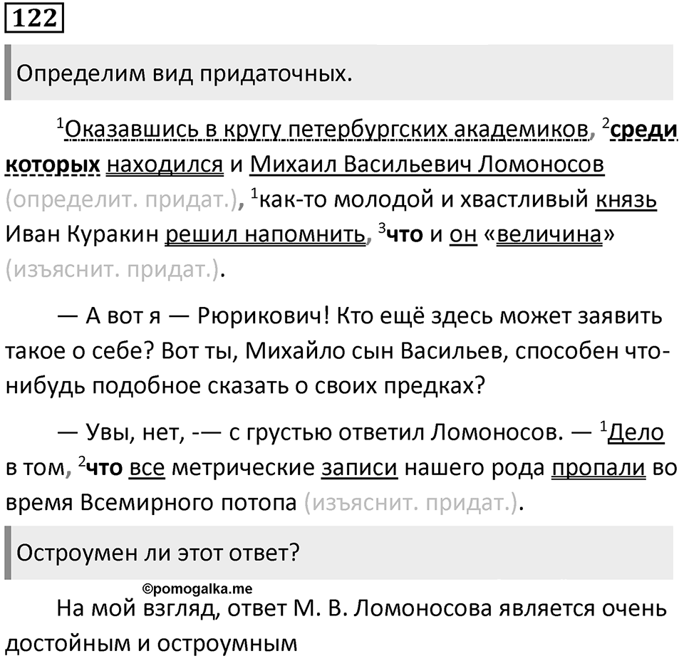 Упражнение 122 — решение 1