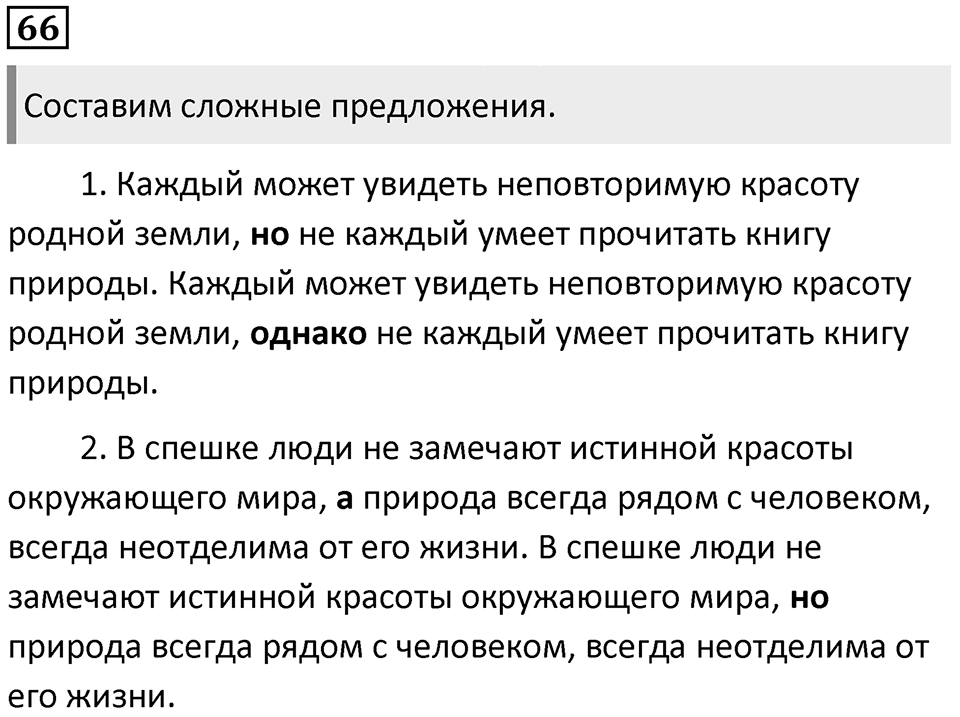 Упражнение 66 — решение 1