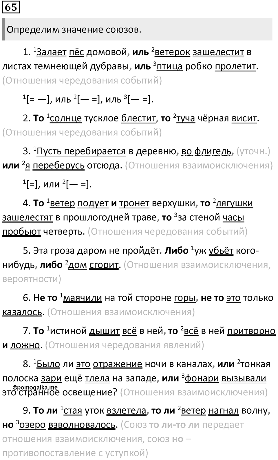 Упражнение 65 — решение 1
