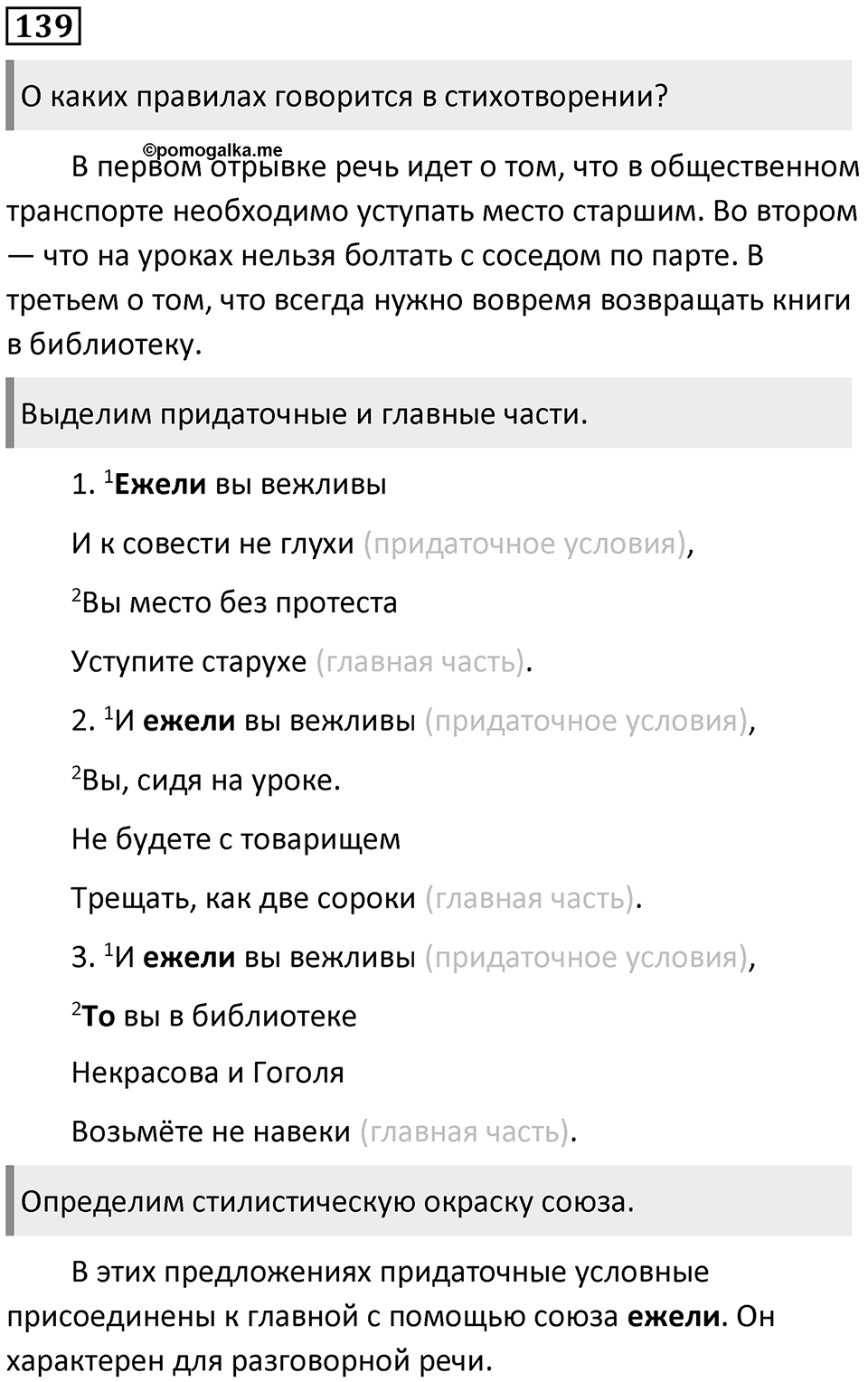 Упражнение 139 — решение 1