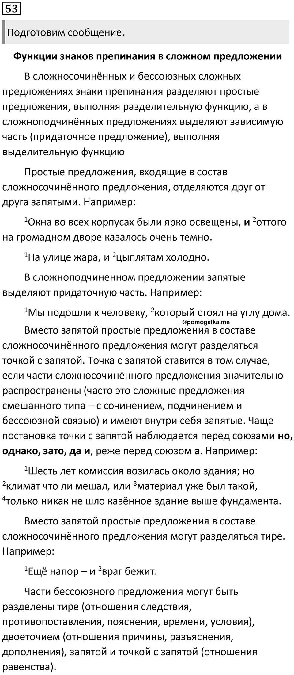 Упражнение 53 — решение 1