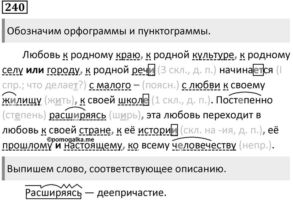 Упражнение 240 — решение 1