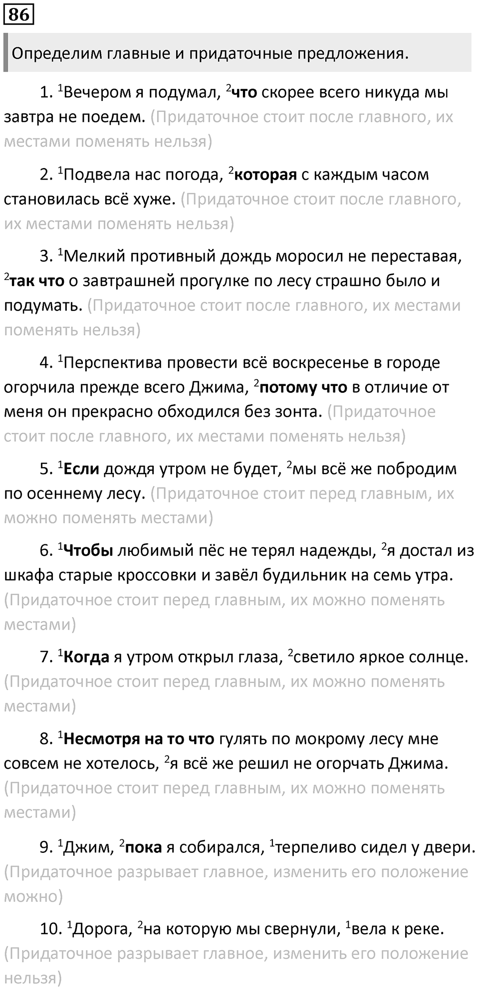 Упражнение 86 — решение 1