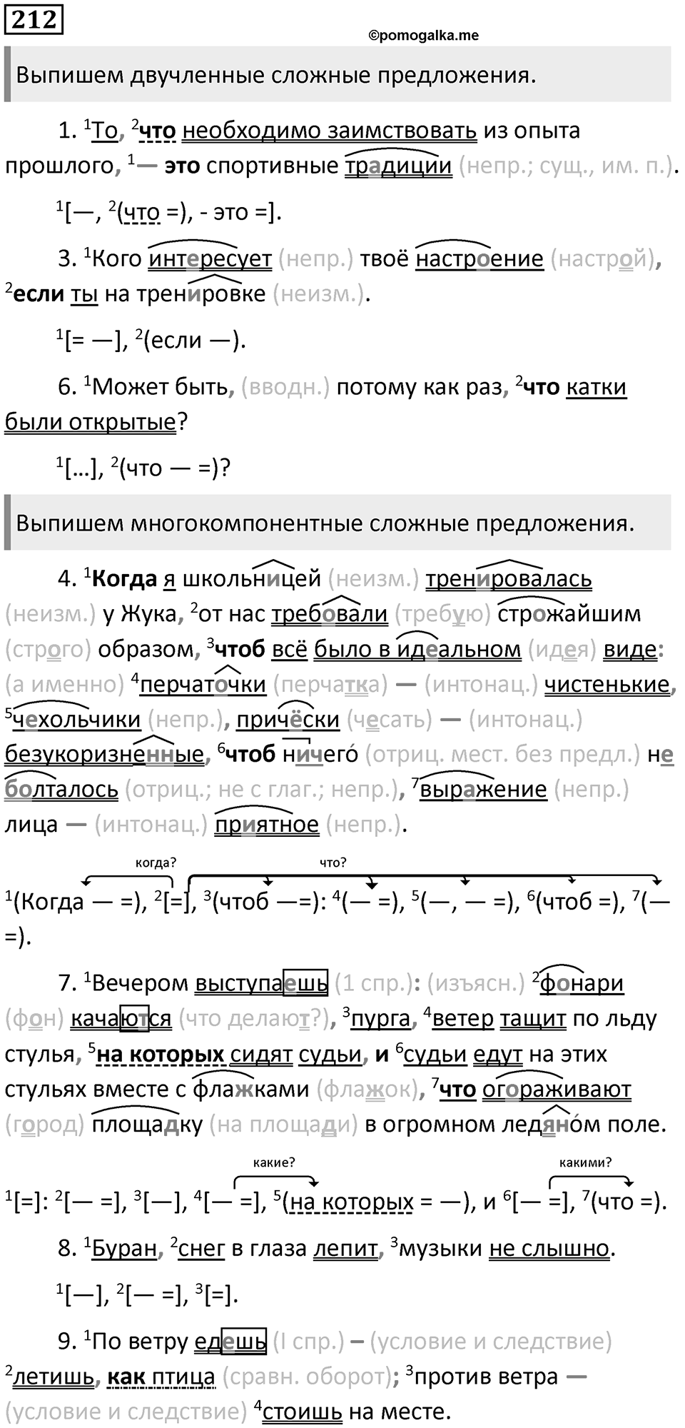 Упражнение 212 — решение 1