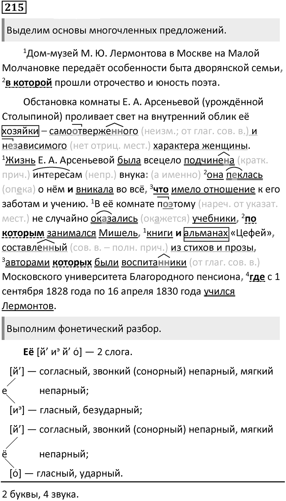 Упражнение 215 — решение 1