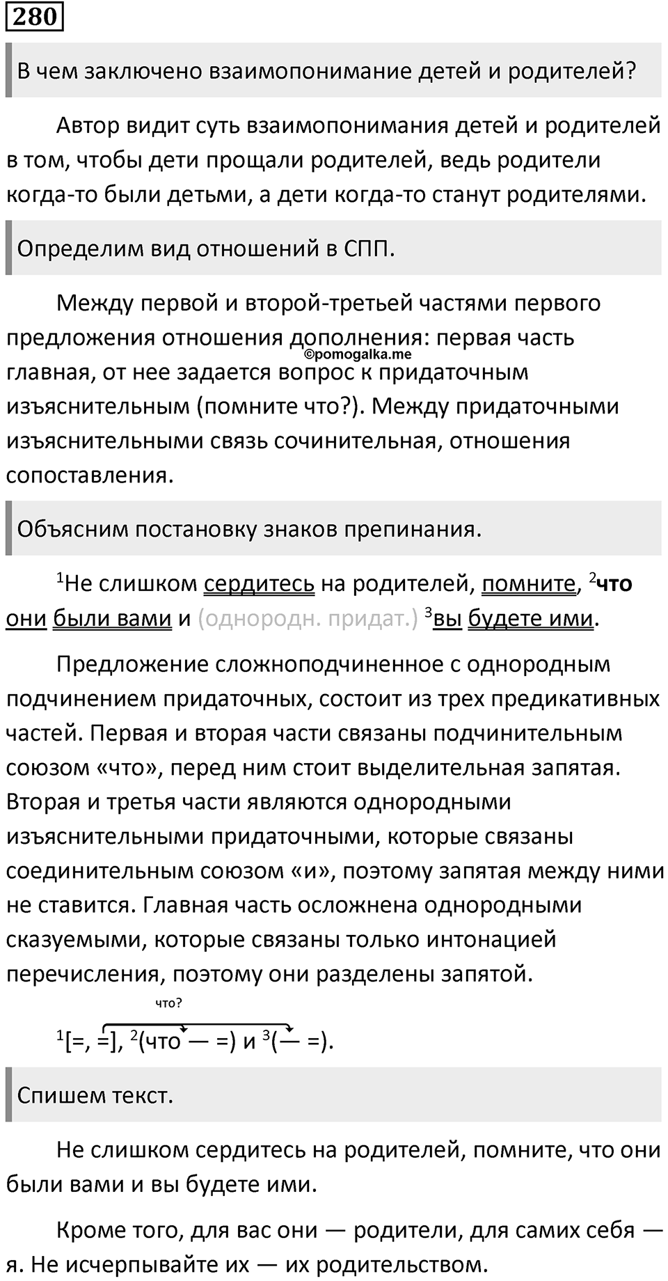 Упражнение 280 — решение 1