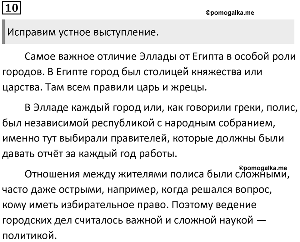 Упражнение 10 — решение 1