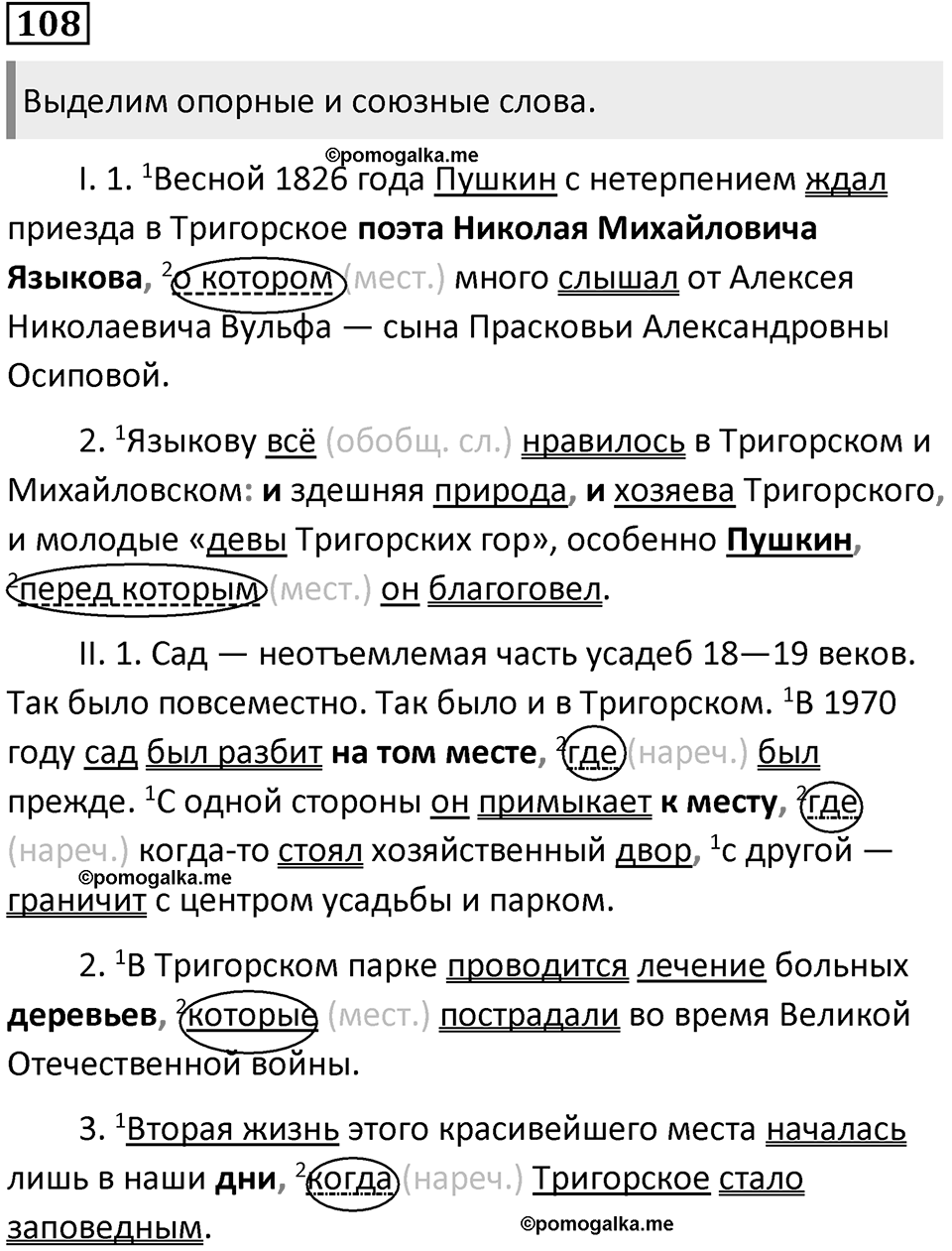 Упражнение 108 — решение 1