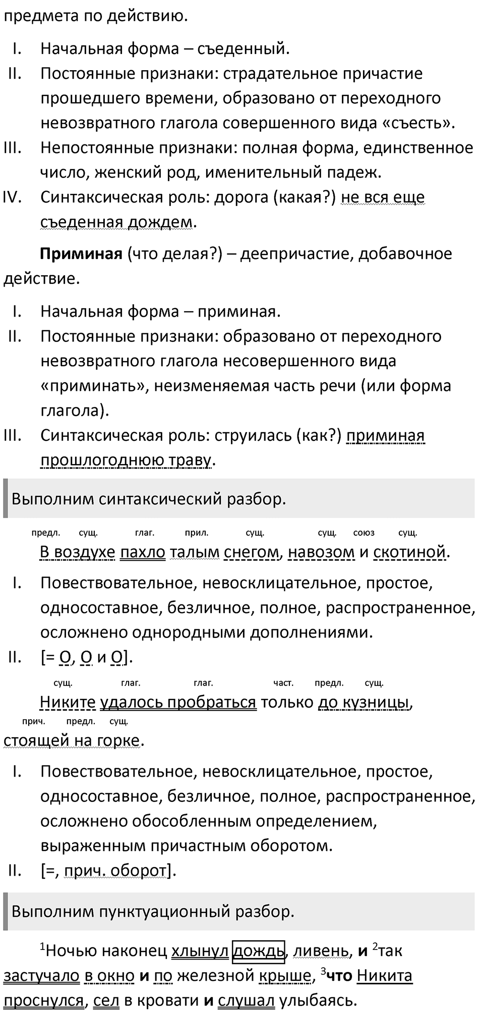 Упражнение 247 — решение 2