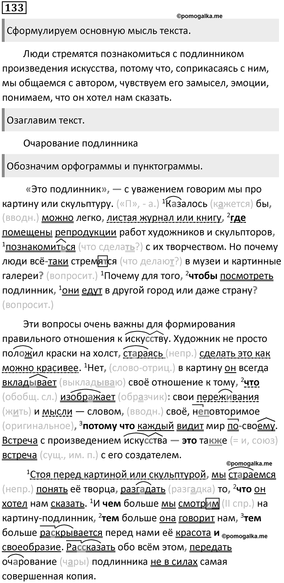 Упражнение 133 — решение 1