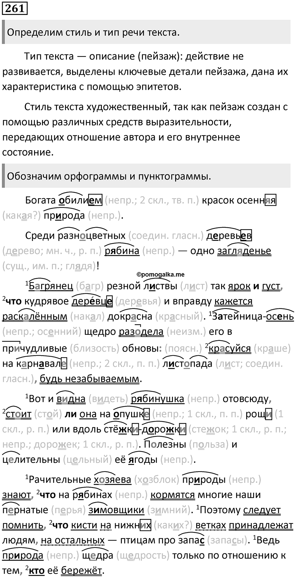 Упражнение 261 — решение 1