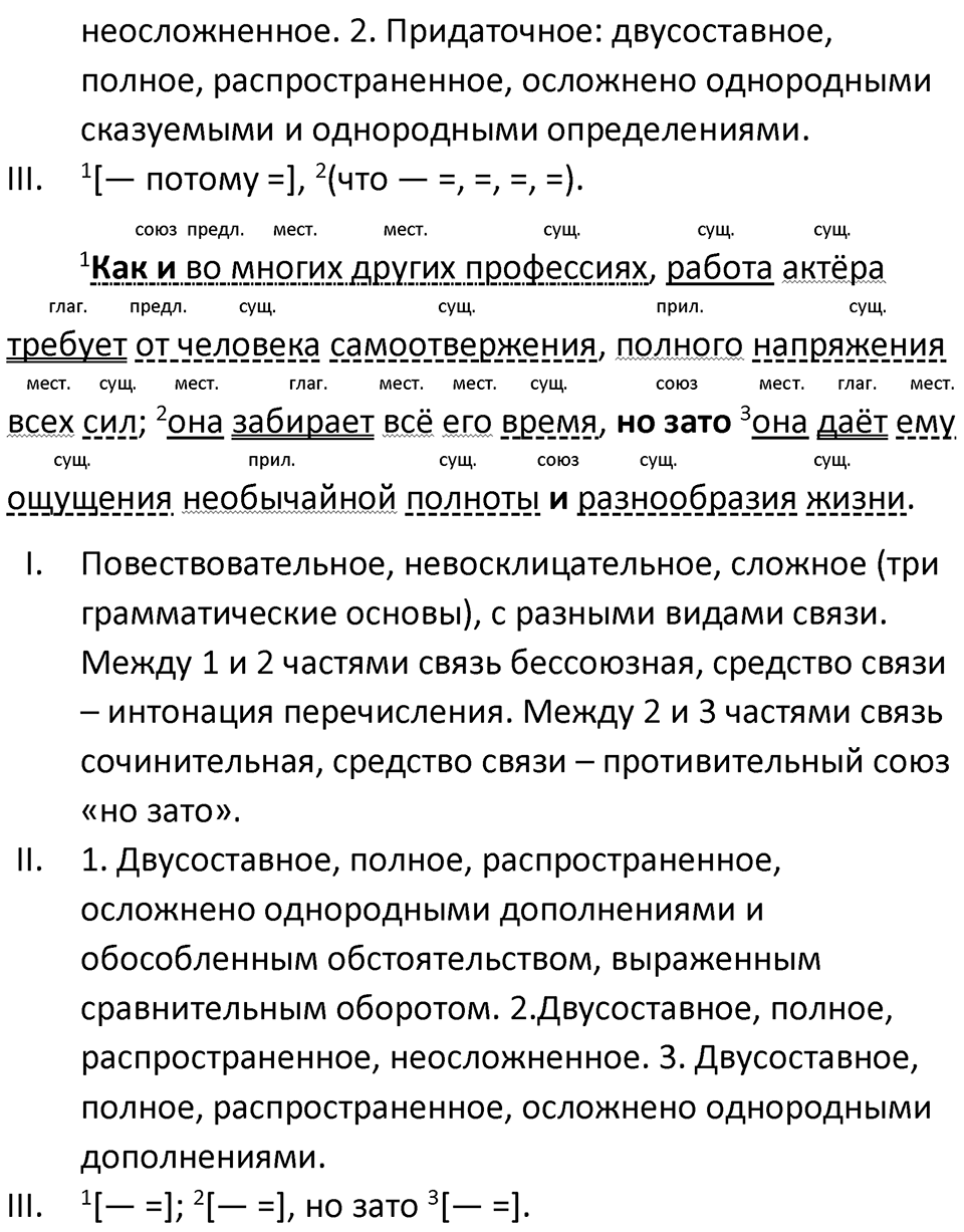 Упражнение 259 — решение 2