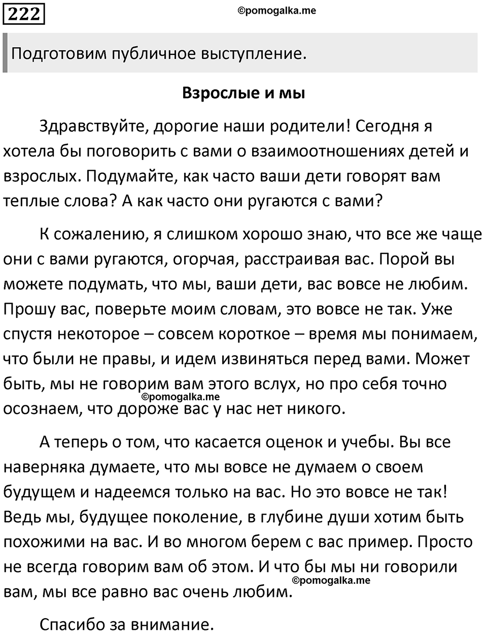 Упражнение 222 — решение 1