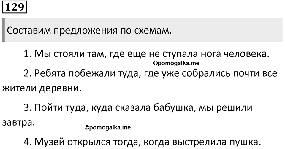 Упражнение 129 — решение 1