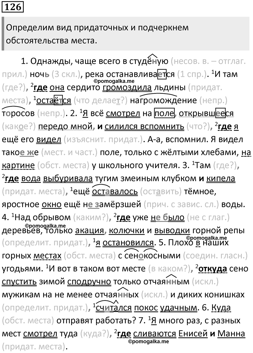 Упражнение 126 — решение 1