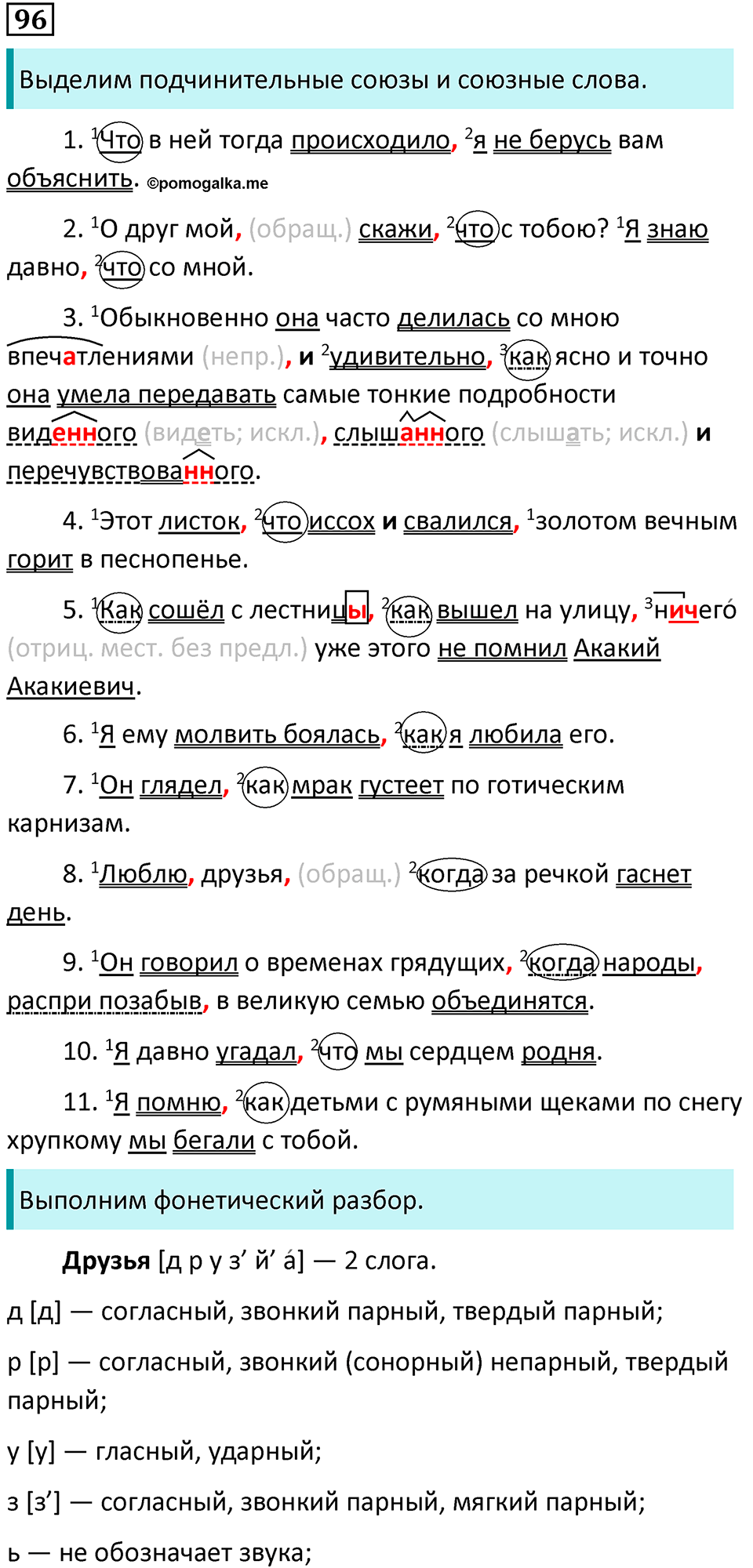Упражнение 96 — решение 1