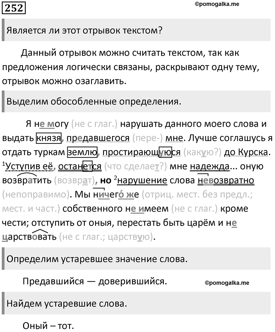 Упражнение 252 — решение 1