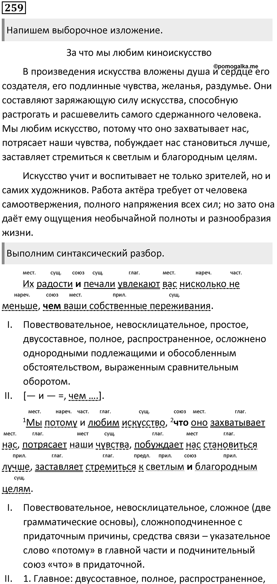 Упражнение 259 — решение 1