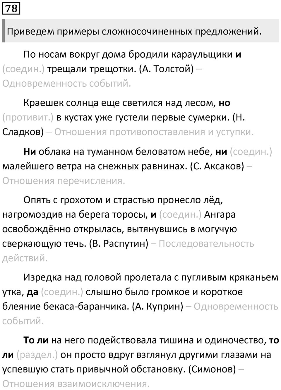 Упражнение 78 — решение 1