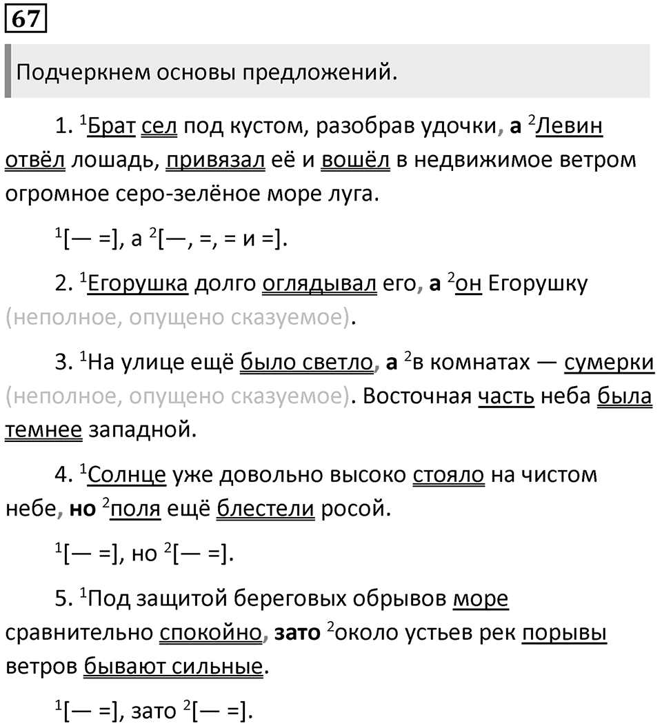 Упражнение 67 — решение 1
