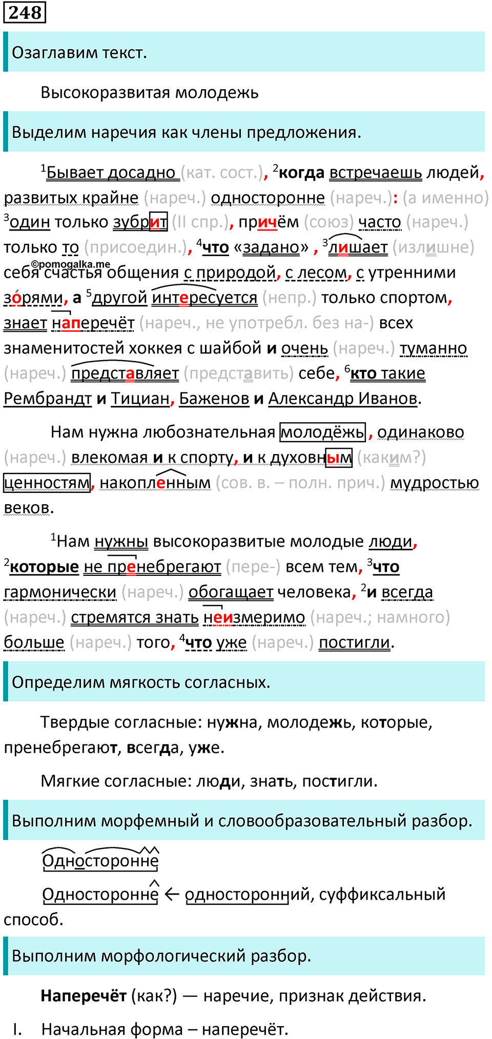 Упражнение 248 — решение 1